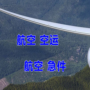 沈阳空运地址快递-选东方航空和上海航空